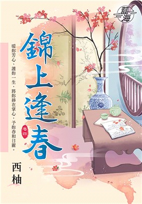 藍海96704.錦上逢春[4]-...