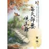 藍海97302.每天都要哄王爺[2]-作者:寶珠