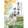 藍海.97304每天都要哄王爺[4]完-作者:寶珠