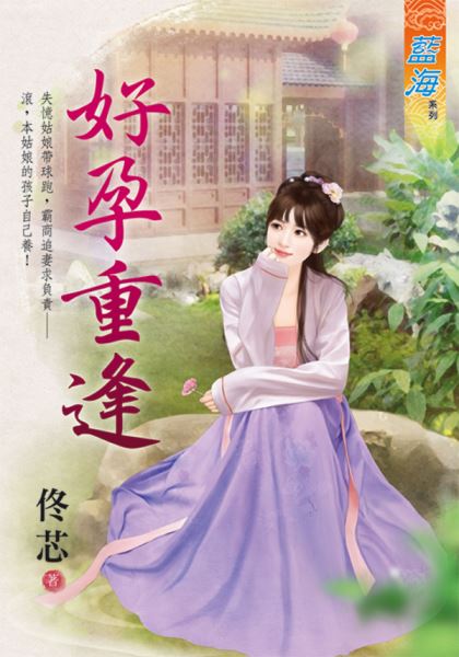 藍海97501.好孕重逢-作者:...