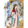 藍海97801.藥引娘子[下]-作者:墨時綰