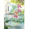 藍海98302.飯飯之嫁  下-作者:葉東籬