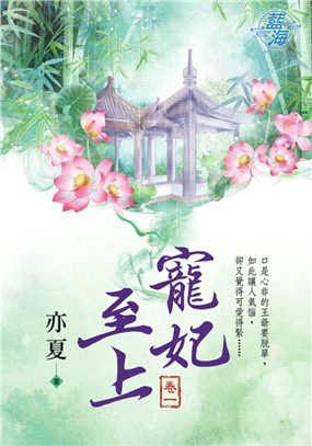 藍海98501.寵妃至上 [1]-作者:亦夏