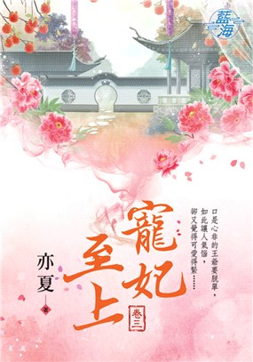 藍海98503.寵妃至上 [3]...