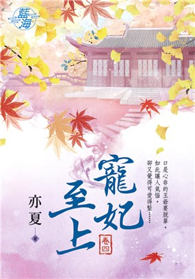 藍海98504.寵妃至上 [4]...