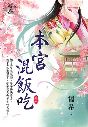 藍海100101.本宮混飯吃[1]-作者:福希