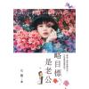 花園G2904.攻略目標是老公-作者:花襲