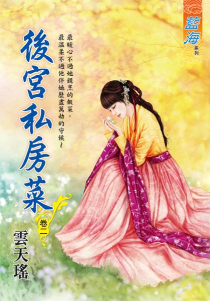 藍海102102.後宮私房菜  ...