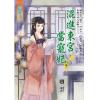 藍海102301.混進東宮當寵妃[1]-作者:卿雲