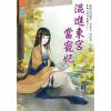 藍海102302.混進東宮當寵妃[2]-作者:卿雲
