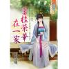 藍海102401.富桂榮華在一家-作者:田芝蔓