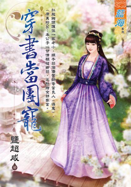 藍海102701.穿書當團寵-作者:鹽超咸