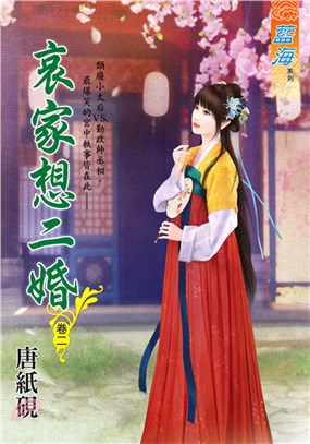 藍海102802.哀家想二婚 [...