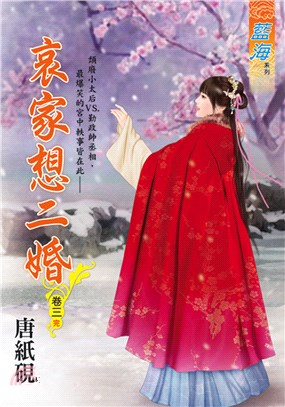 藍海102803.哀家想二婚 [...