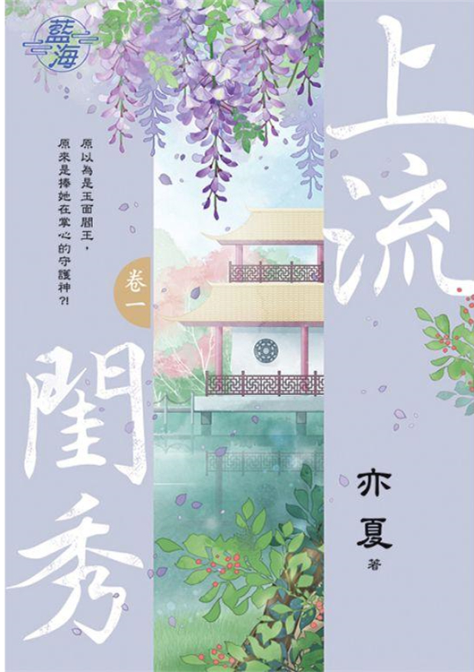 藍海103101.上流閨秀 [1...