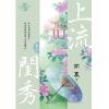 藍海103103.上流閨秀 [3]-作者:亦夏