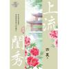 藍海103105.上流閨秀 [5](完)-作者:亦夏
