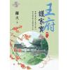藍海103301.王府護家寶 [1]-作者:離火