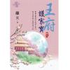 藍海103302.王府護家寶 [2]-作者:離火