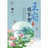 藍海103303.王府護家寶 [3]-作者:離火
