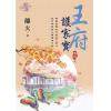 藍海103304.王府護家寶 [4] (完)-作者:離火