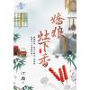 藍海103502.嬌娘灶下香 [2]-作者:汀霜