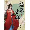 藍海103801.福孕吉祥 [1]-作者:梨寶
