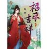 藍海103802.福孕吉祥 [2]-作者:梨寶