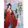 藍海103803.福孕吉祥 [3]-作者:梨寶