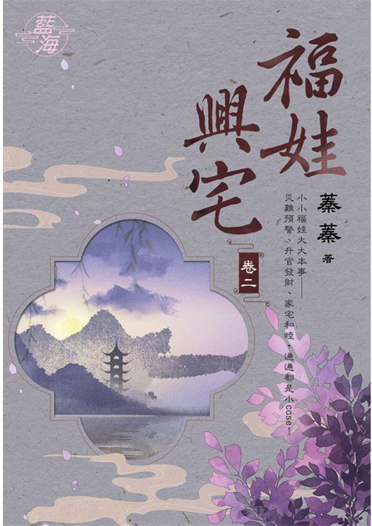 藍海105602.福娃興宅 [2...