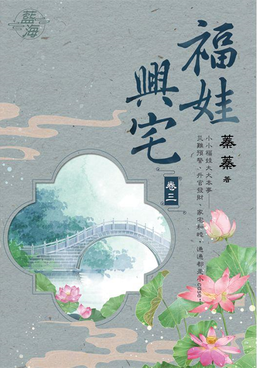 藍海105603.福娃興宅 [3...