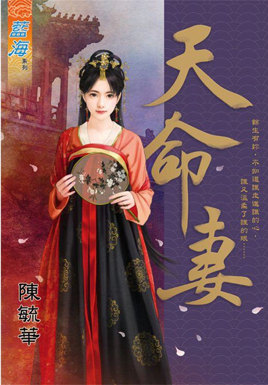 藍海105701.天命妻-作者:...