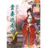 藍海105903.貴妻逃走中 [3](完)-作者:月見