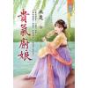 藍海106001.貴氣廚娘-作者:米恩