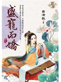 藍海107103.盛寵而嬌 [3]-作者:曲清歌