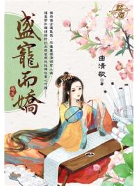 藍海107105.盛寵而嬌 [5](完)-作者:曲清歌