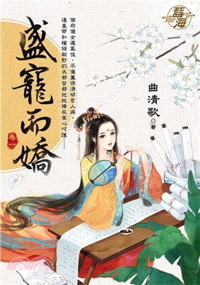 藍海107101.盛寵而嬌 [1]-作者:曲清歌