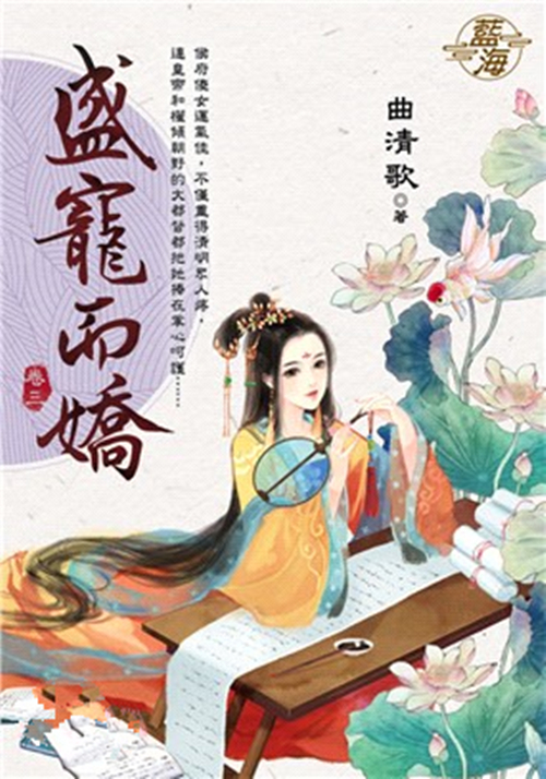 藍海107103.盛寵而嬌 [3]-作者:曲清歌
