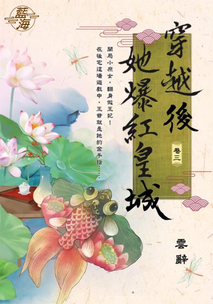 藍海108003.穿越後她爆紅皇...