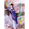藍海E108801.娘子是祥瑞‧卷一-作者:青枝