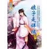 藍海E108802.娘子是祥瑞‧卷二-作者:青枝