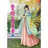 藍海E108902.贅婿是皇帝‧下-作者:賜寶