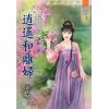 藍海E109501.逍遙和離婦-作者:簡薰