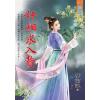 藍海E109601.奸相求入贅-作者:夢南迪