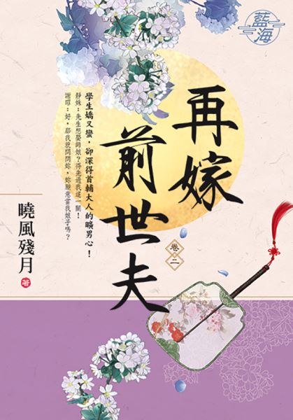 藍海E110902.再嫁前世夫 ...