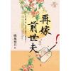 藍海E110903.再嫁前世夫 卷三-作者:曉風殘月