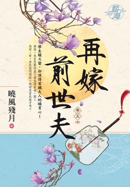 藍海E110905.再嫁前世夫 ...