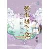 藍海E111503.願做裙下臣 卷三-作者:北冥