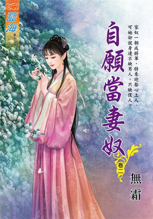 藍海E111802.自願當妻奴 ...