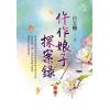 藍海E111904.杵作娘子探案錄‧卷四(全)-作者:白玉樓